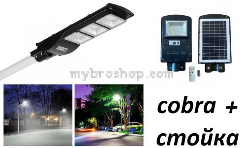 Соларна LED улична лампа Cobra 125W  IP65 за външно осветление на двор и градина със сензор+ стойка