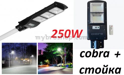 Соларна LED улична лампа Cobra 250W  IP65 за външно осветление на двор и градина със сензор