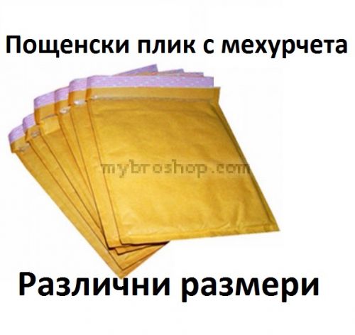 Пощенски плик с мехурчета или болончета жълти в наличност различни размери