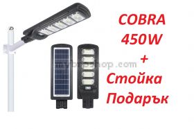 LED Соларна улична лампа Cobra, 450W, Черна + Подарък Стойка в комплекта!