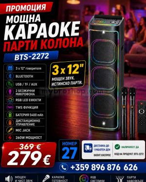 МОЩНА ТОНКОЛОНА BTS-2272 С ТРИ 12-ИНЧОВИ ГОВОРИТЕЛЯ И 2 МИКРОФОНА